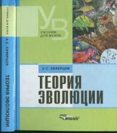 book Теория эволюции