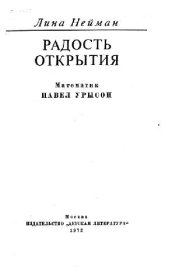 book Радость открытия