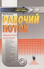book Рабочий поток