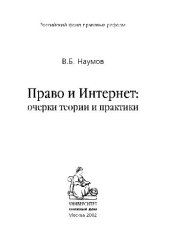 book Право и интернет