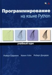 book Программирование на языке Python: учебный курс. (program disk)