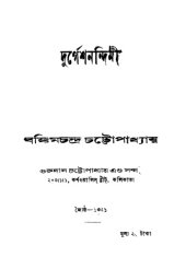 book Durgeshnandini (দুর্গেশনন্দিনী)