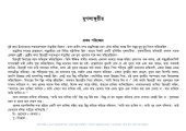 book Jugolanguriyo (যুগলাঙ্গুরীয়)