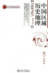 book 中国区域历史地理