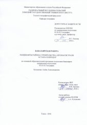 book Ландшафты района строительства автомагистрали Астана-Павлодар: выпускная бакалаврская работа по направлению подготовки: 05.03.02 - География