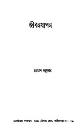 book Jibonjapon (জীবনযাপন)
