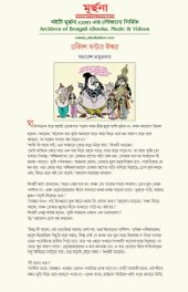 book Chobbish Ghontar Ishwar (চব্বিশ ঘন্টার ঈশ্বর)