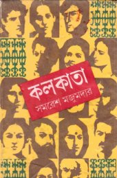 book Kolkata (কলকাতা)