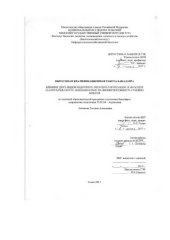 book Влияние двух видов недотроги: Impatiens parvifloraDC и Impatiens glandulifera Royle (Balsaminaceae) на жизнеспособностьTenebrio molitor: выпускная бакалаврская работа по направлению подготовки: 35.03.04 - Агрономия