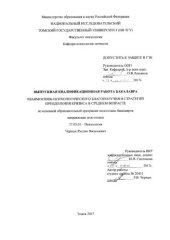 book Взаимосвязь психологического благополучия и стратегий преодоления кризиса в среднем возрасте: выпускная бакалаврская работа по направлению подготовки: 37.03.01 - Психология