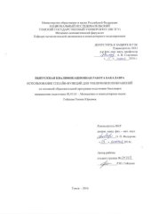 book Использование сплайн-функций для увеличения изображений: выпускная бакалаврская работа по направлению подготовки: 02.03.01 - Математика и компьютерные науки