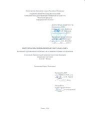 book Изучение адгезионного переноса в условиях трения скольжения: выпускная бакалаврская работа по направлению подготовки: 03.03.02 - Физика