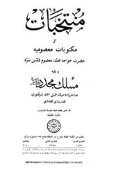 book ٤ - منتخبات ازمكتوبات معصومية و مسلك مجدد