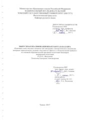 book "Ключевое слово текущего момента" как инструмент лингвистического анализа (на материале периодических изданий "Аргументы и факты" и "Комсомольская правда"): выпускная бакалаврская работа по направлению подготовки: 45.03.01 - Филология