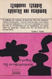 book Εργάτης και νεύρωση (Ο μύθος της αντιψυχιατρικής)