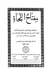 book ١٣ - مفتاح النجاة لاحمد نامقي جامي ويليه نصايح عبد الله انصاري