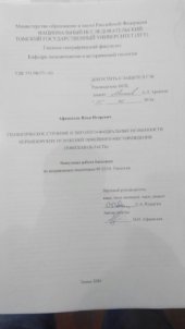 book Геологическое строение и литолого-фациальные особенности верхнеюрских отложений линейного месторождения (Томская область): выпускная бакалаврская работа по направлению подготовки: 05.03.01 - Геология