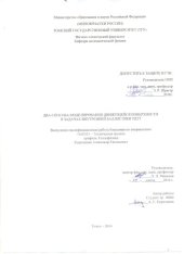 book Два способа моделирования движущейся поверхности в задачах внутренней баллистики РДТТ: выпускная бакалаврская работа по направлению подготовки: 16.03.01 - Техническая физика