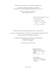 book Налог на добавленную стоимость в РФ: действующая система и перспективы совершенствования: выпускная бакалаврская работа по направлению подготовки: 38.03.01 - Экономика