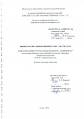 book Изменения температуры почвы на метеостанции Бакчар: выпускная бакалаврская работа по направлению подготовки: 05.03.04 - Гидрометеология
