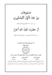 book ٢٠ - مسموعات ميرعبدا ﻻٔول النيشابورى