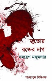 book Jutoy Rokter Dag (জুতোয় রক্তের দাগ)
