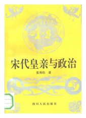 book 宋代皇亲与政治