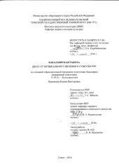 book Джаз: от музыкального явления к субкультуре: выпускная бакалаврская работа по направлению подготовки: 51.03.01 - Культурология