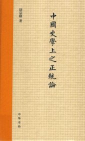 book 中國史學上之正統論