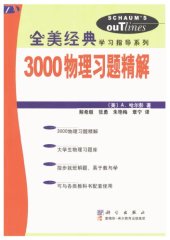 book 3000物理习题精解