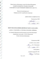 book «Дама с собачкой» А.П.Чехова и Иосифа Хейфица: выпускная бакалаврская работа по направлению подготовки: 45.03.01 - Филология
