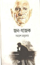 book Jano-Jajok (জন-যাজক)