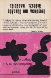 book Εργάτης και νεύρωση (Ο μύθος της αντιψυχιατρικής)