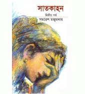 book Saatkahon (সাতকাহন)