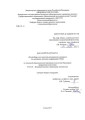 book "Storytelling" как стратегия риторических дискурсов (на материале дискурса конференций TEDx): выпускная бакалаврская работа по направлению подготовки: 45.03.03 - Фундаментальная и прикладная лингвистика