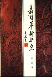 book 嘉靖革新硏究