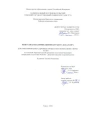 book Документирование кадровых процессов в компаниях сферы услуг: выпускная бакалаврская работа по направлению подготовки: 46.03.02 - Документоведение и архивоведение