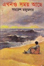 book Ekhono Somoy Achhe (এখনও সময় আছে)