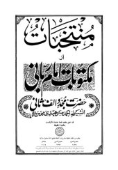 book منتخبات از مكتوبات امام رباني