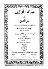 book ١٤ - ميزان الموازين في امر الدين (در رد نصارى