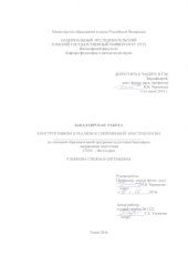 book Конструктивизм и реализм в современной эпистемологии: выпускная бакалаврская работа по направлению подготовки: 47.03.01 - Философия