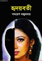 book Hridoyboti (হৃদয়বতী)