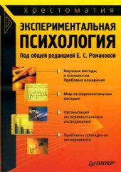 book Экспериментальная психология. Хрестоматия