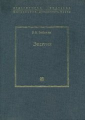 book Энергия