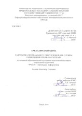 book Разработка программного обеспечения для службы размещения отеля «Магистрат»: выпускная бакалаврская работа по направлению подготовки: 09.03.03 - Прикладная информатика