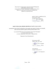 book Минимизация монотонной реализации системы булевых функций при контролепригодном проектировании схем: выпускная бакалаврская работа по направлению подготовки: 01.03.02 - Прикладная математика и информатика