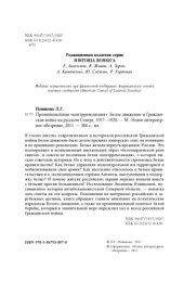 book Провинциальная «контрреволюция». Белое движение и Гражданская война на русском Севере, 1917-1920