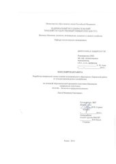 book Разработка генеральной схемы очистки муниципального образования «Зырянский район» от отходов производства и потребления: выпускная бакалаврская работа по направлению подготовки: 05.03.06 - Экология и природопользование