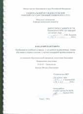 book Особенности учебного стресса у студентов на различных этапах обучения в период сессии с учетом гендерной принадлежности: выпускная бакалаврская работа по направлению подготовки: 37.03.01 - Психология