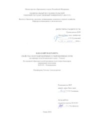 book Свойства полугидроморфных и гидроморфных почв (на примере почв Ботанического сада г. Томска): выпускная бакалаврская работа по направлению подготовки: 06.03.02 - Почвоведение